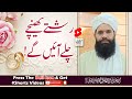Rishtay Khainchay Chalay Ayen Gay