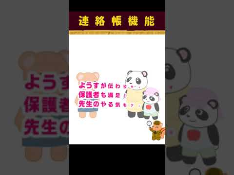 スマート保育紹介動画～職員編～
