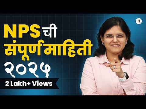 NPS vs MF vs PPF vs EPF | कोणता पर्याय उत्तम आहे? | CA Rachana Ranade