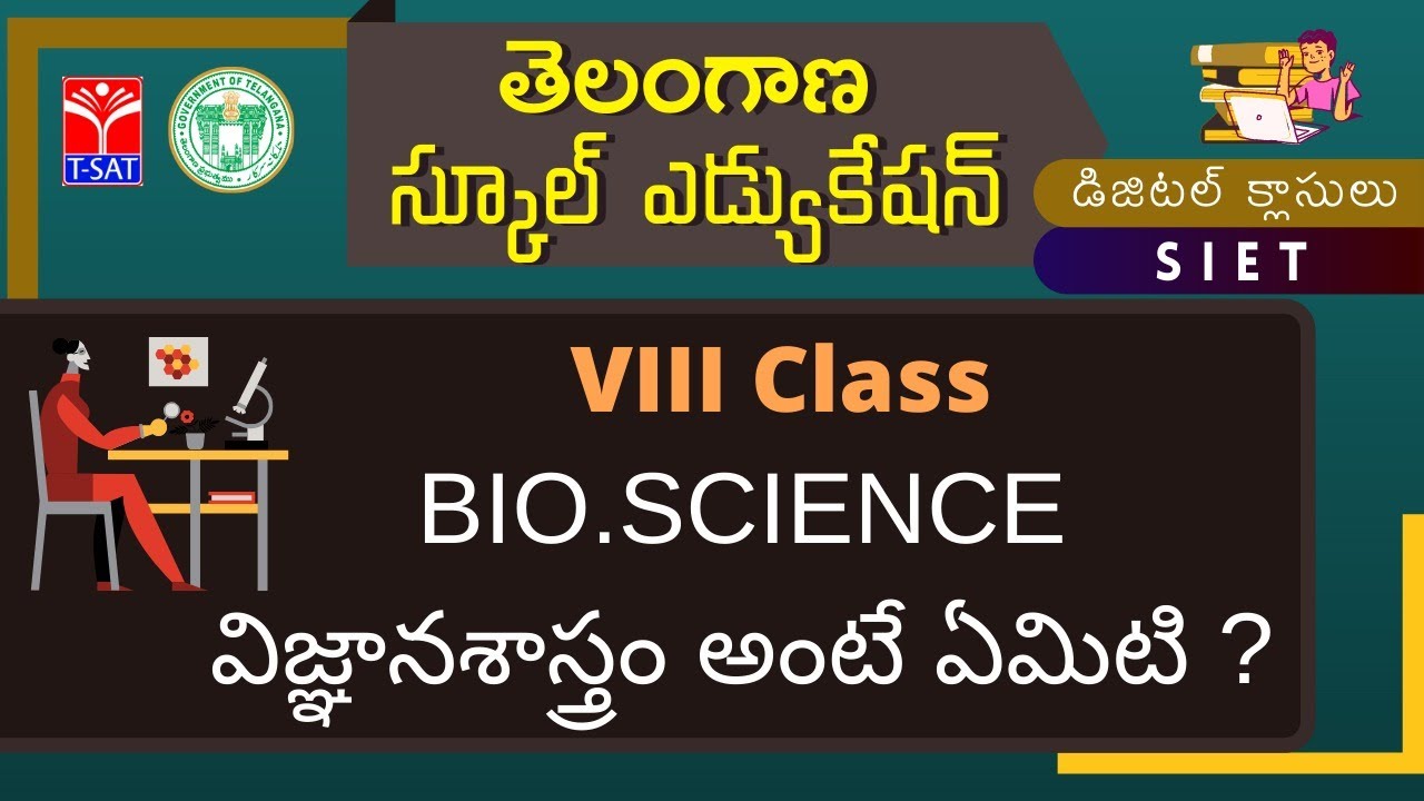 VIII Class || BIO.SCIENCE : విజ్ఞానశాస్త్రం అంటే ఏమిటి ?