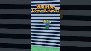 ロブロックスで壁に登る方法を調査した結果!?【ROBLOX/ロブロックス】