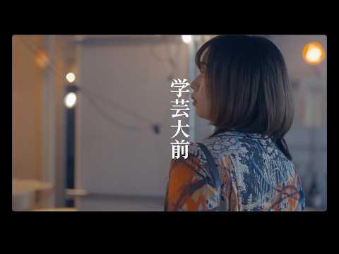 × Kan Sano × Shin Sakiura『学芸大前』OfficialMV