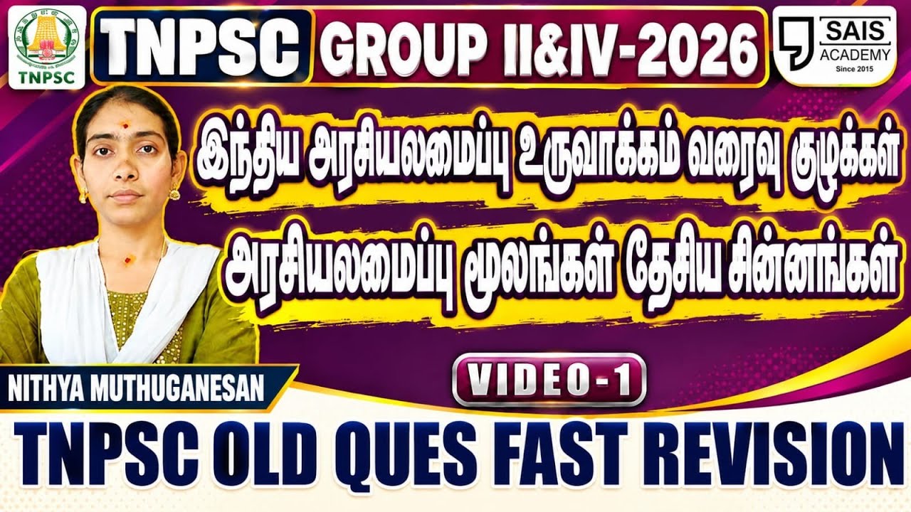🔥FAST REVISION POLITY -1 50 TOP TNPSC OLD QUESTIONS TEST 🔥🔥🔥🔥 NITHYA 