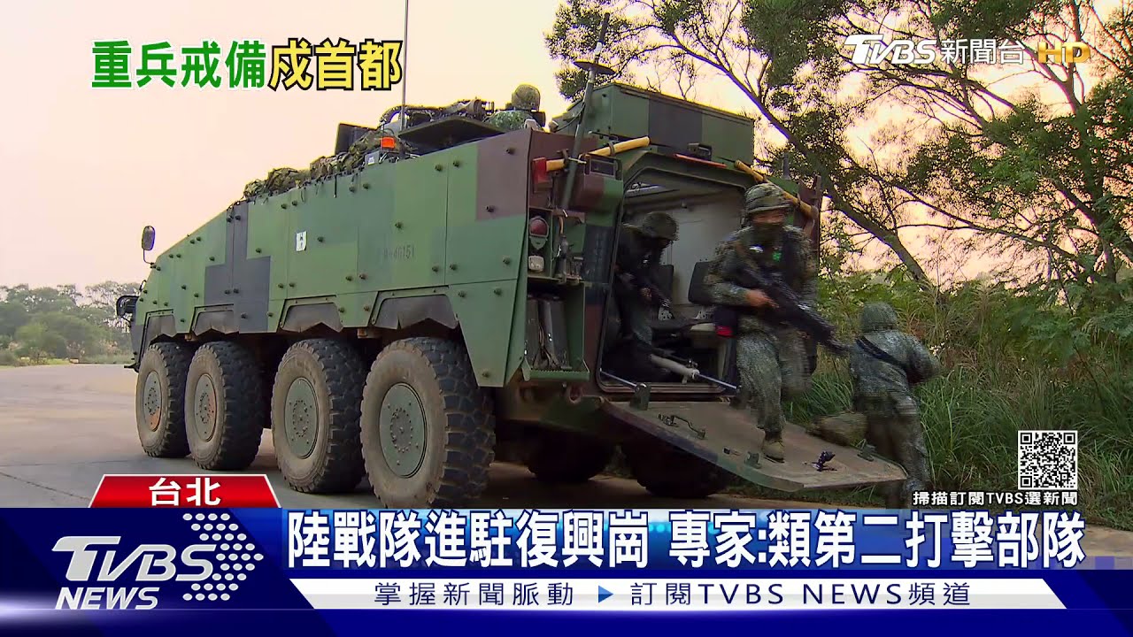 陸戰隊新照露玄機!進駐復興崗衛戍首都 專家:嚴防共軍