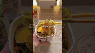 夫がいない日の雑ひとり飯🍜 #vlog #日常 #日常vlog