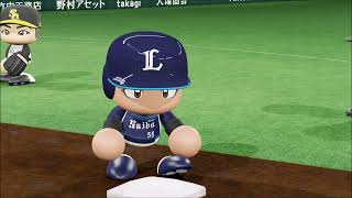 パワプロ2024 西武で日本一を目指す 第123試合