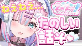 【ラジオ】ねえねえ…最近の楽しかった話しよ🍀『スターステーション☆』【#初見歓迎/#星乃りむ/#雑談】