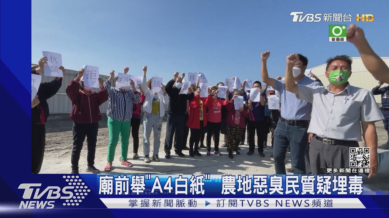 廟前舉「A4白紙」　農地惡臭民質疑埋毒