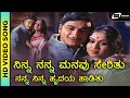 Ninna Nanna Manavu Serithu HD Video Dr Rajkumar B Saroja Devi Rajan Nagendra Bhagyavantharu