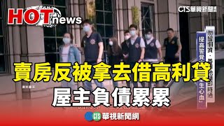 [閒聊] 賣屋詐騙