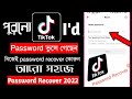 Tik Tok login problem Recover Tik Tok password 2022