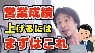 テレアポ営業で成約率を高める方法【ひろゆき/論破/切り抜き】