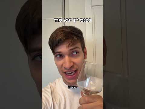 נכנס יין יצא סוד