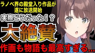 【朗報】今期1番期待されているラノベ界の大人気作品のアニメ化が最高すぎました...【アニメ】【千歳くんはラムネ瓶のなか】【1話】【2025秋アニメ】【覇権】【感想】【神アニメ】