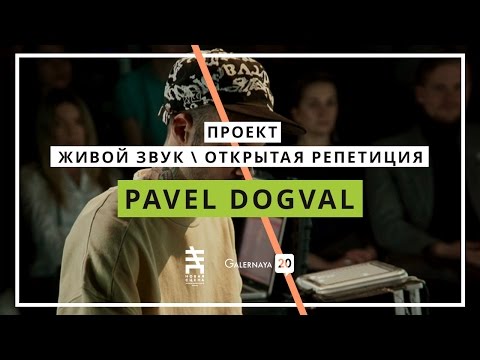 Pavel Dovgal - G20 Live Sound / Open Rehearsal