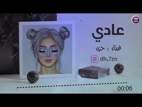 عادي حزن