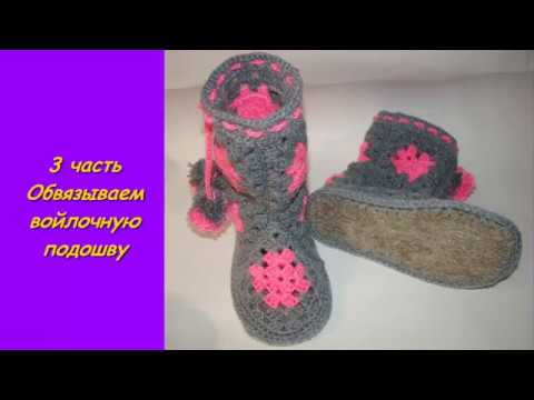 Домашние Сапожки из мотивов. 3 Часть. Обвязываем подошву/Homemade Boots from motives