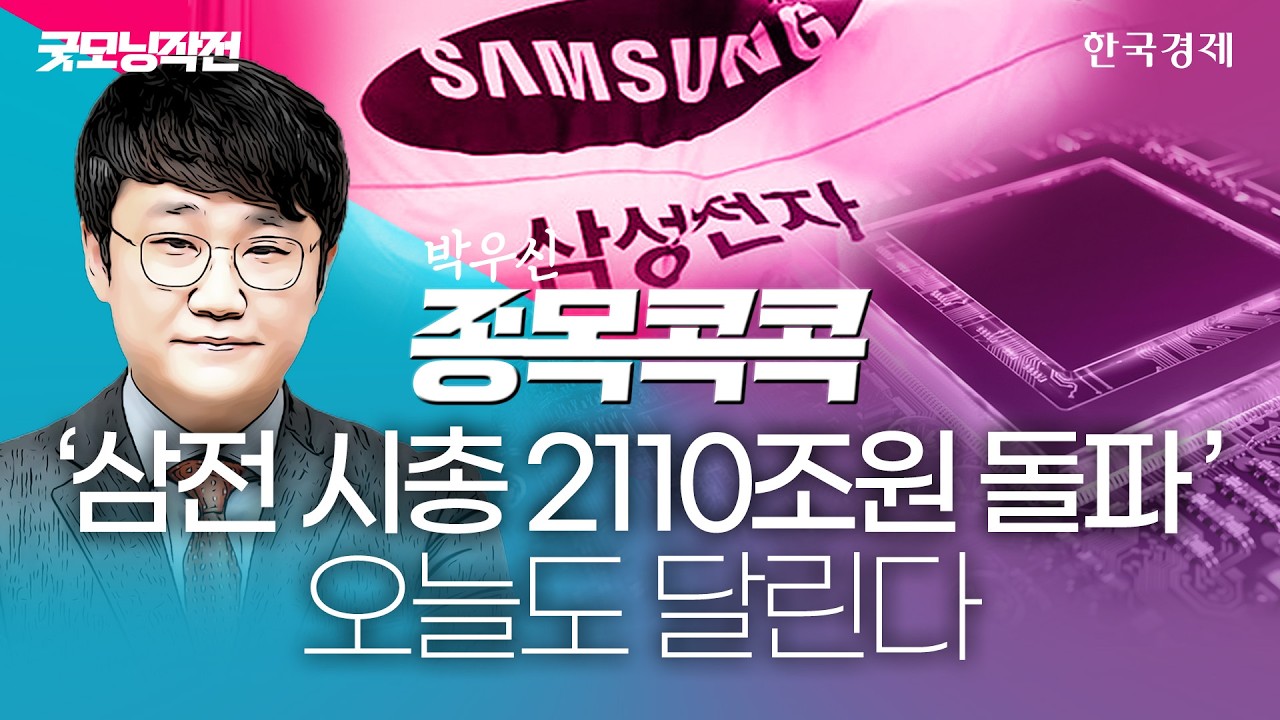 “반도체 이번주에도 또 오르나”…마이크론 실적·MSCI선진지수 '변곡점' #삼성전자 #sk하이닉스 #마이크?