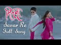 Saavar Re Mana Full Song Mitwaa Marathi Movie Sonalee Kulkarni Swapnil Joshi
