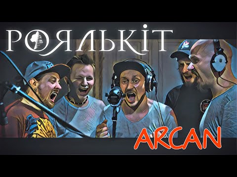 Роялькіт - Аркан (studio live)