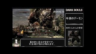 【ゆっくり】ダークソウルRTA 黒騎士の大剣 59分09秒【Part3】