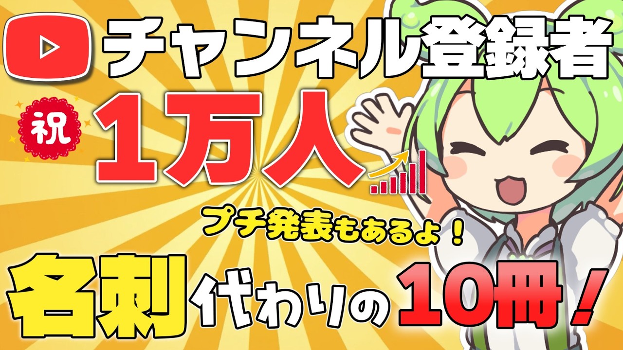 【名刺代わりの10冊】チャンネル登録者１万人ありがとうございます！【改めて自己紹介】