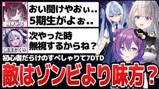 初見だらけのすぺしゃりて7DTDでFF連発ギスりまくるすぺメン達【すぺしゃりて切り抜き】