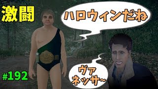 激闘 コスプレDLC登場【13日の金曜日】  #192【ゲーム実況】
