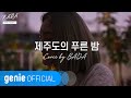 Bada - The Blue Night of Jeju Island