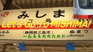 【鉄道旅】Let'sGoToMISHIMA!後編【字幕のみ】