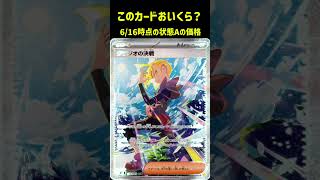 ポケカの値段わかるかね？ポケモンカード相場当てクイズ#195   #ポケモンカード #ポケカ #グラジオの決戦