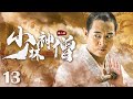 【Kung Fu Movie】少林神僧Ⅰ 13丨Divine Monk of Shaolin #engsub #movie #李连杰 #谢苗