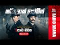 Sherlock Holmes Empty House පාළු නිවස Episode 45 SIRASAFM 2023 Sherlockholmes