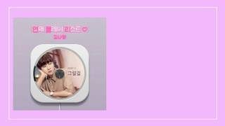 김나영 (Kim Na Young) – 그럴걸 (If Only) Han Rom W/ Eng Lyrics Loveplaylist2 OST Part 3