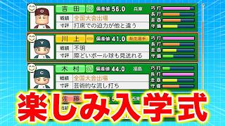 【現在76連勝】100連勝目指して8年目春の甲子園→入学式【栄冠ナイン】【パワプロ2026】【アカgames】