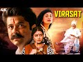 Virasat 1997 Hindi 4K Full Movie Anil Kapoor Amrish Puri Tabu Pooja Batra
