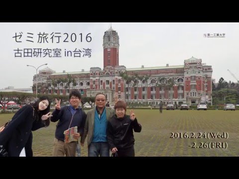 【第一工科大学】〈建築デザイン学科〉卒業研修旅行