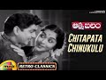 Telugu Old Hit Songs | Chitapata Chinukulu Paduthu Unte Video Song | Aatma Balam Telugu Movie | ANR