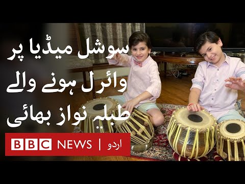 Czar Brothers: Meet young tabla players from Lahore, who have gone viral - BBC URDU