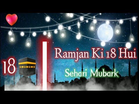 Ramzan ki 18 Sehri Mubarak status||Ramza ki atharvi Sehri Mubarak||Ramzanka 18roza mubarak status||