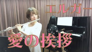 Download lagu 【フルート&ピアノ】エルガー-愛の挨拶【クラシック初心者でも楽しめる名曲コンサート】 mp3 Download lagu 【フルート&ピアノ】エルガー-愛の挨拶【クラシック初心者でも楽しめる名曲コンサート】 mp3