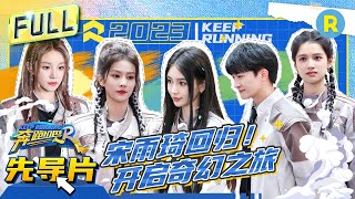 [閒聊] 奔跑吧11 EP1 20230421