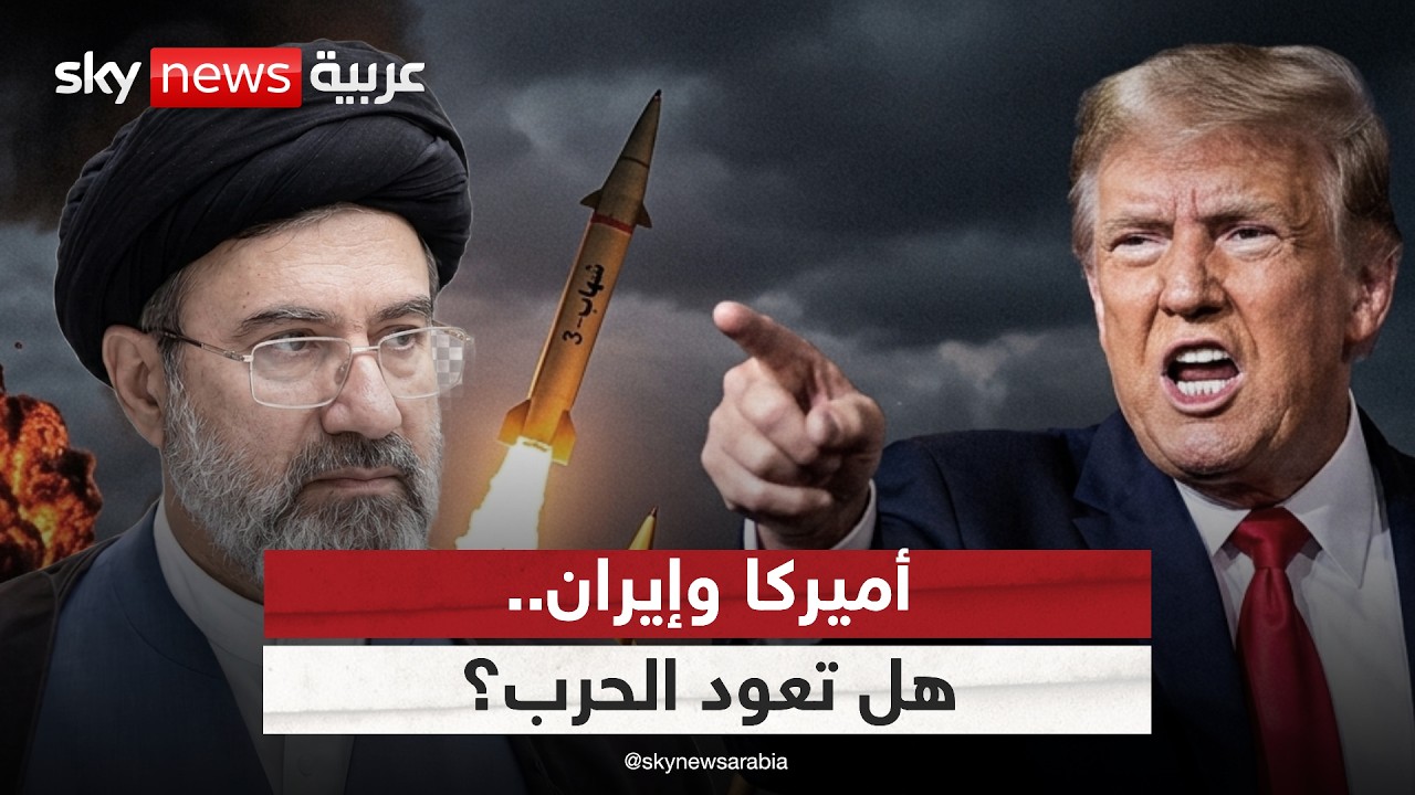 فيديو | تصعيد أميركي إيراني.. هل تنهار مذكرة التفاهم؟ | #الظهيرة