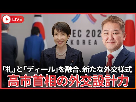 現代経済学科 先に太極旗に頭を下げたら「心配すべて消えた」李在明大統領 高市首相を絶賛　高市外交の設計力──「礼」と「ディール」による安全保障外交の新境地