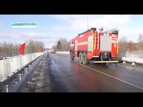Реконструированный мост через Птичь открыли в Октябрьском районе видео