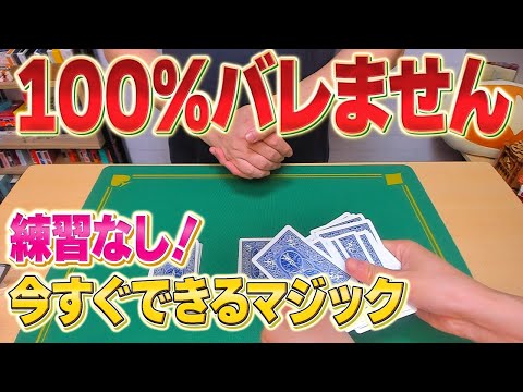 [756]【衝撃】練習不要！でも絶対バレない最高のマジックを種明かし