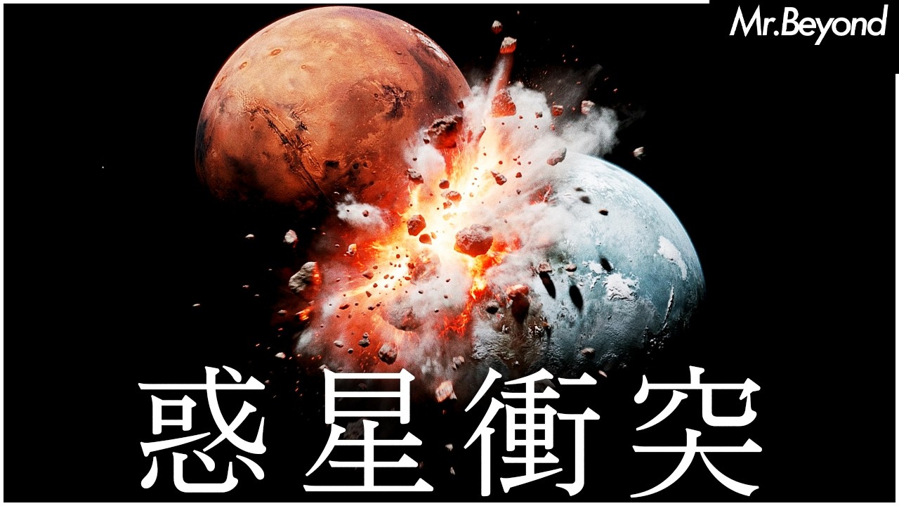 史上初めて惑星同士が衝突する瞬間が目撃されました