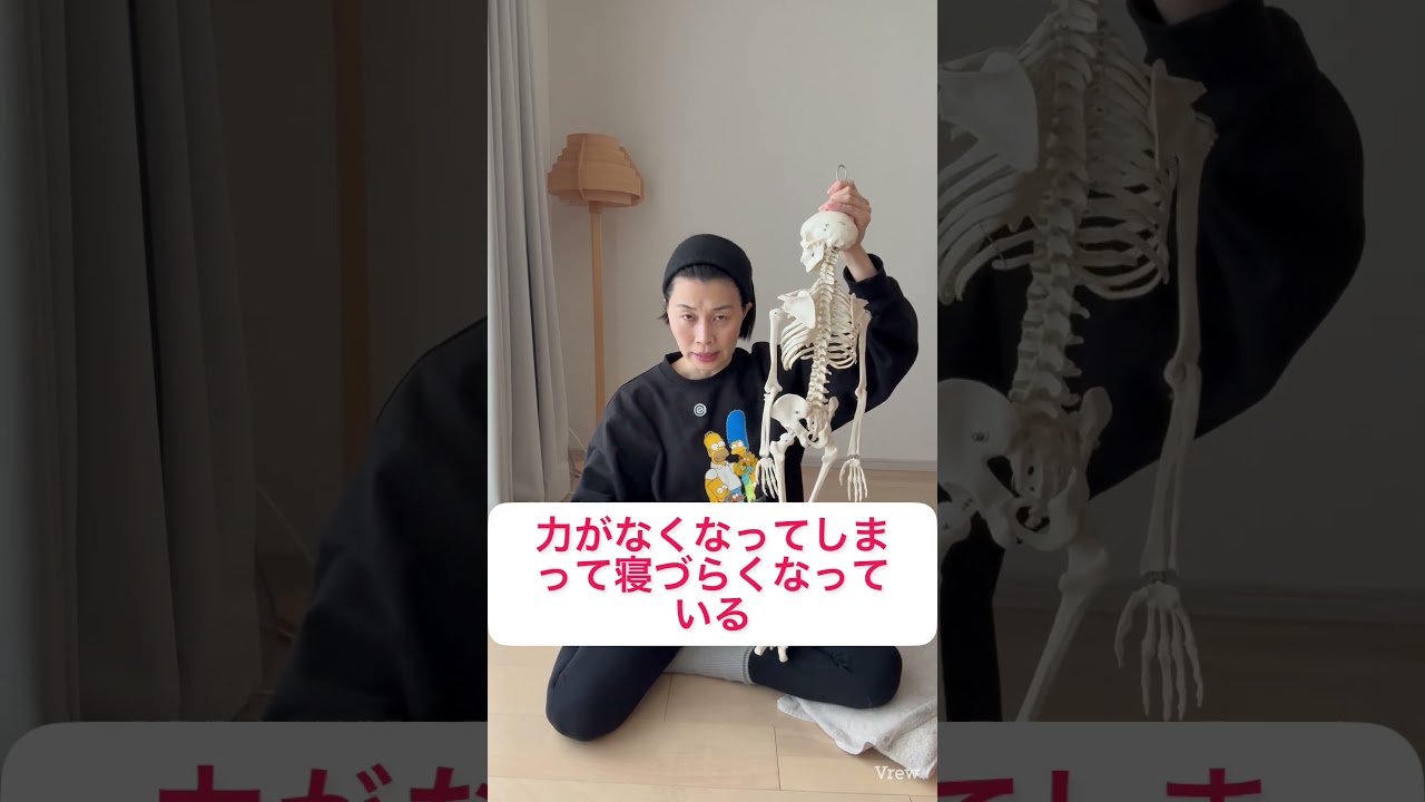 疲れているのに眠れない、、腰仙関節がガチガチになっているかも？#骨格ボディメイク#睡眠