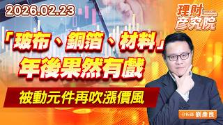 「玻布、銅箔、材料」年後果然有戲，被動元件再吹漲價風 (圖)