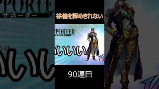[JOJO]空条徐倫を引きたい！引かずにはいられないッ！＃オラドラ＃Shorts